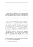 中国特色社会主义理论的形成和发展