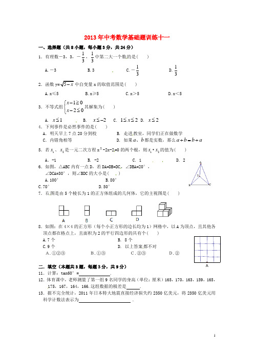湖北省武汉为明实验学校中考数学 基础题训练十一(无答案) 新人教版