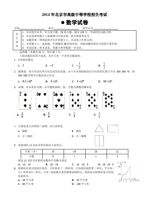 2014年北京中考数学试题及答案【word版】