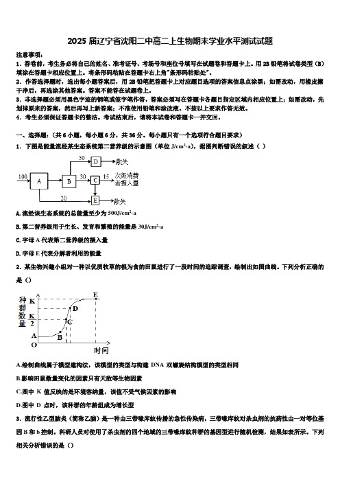 2025届辽宁省沈阳二中高二上生物期末学业水平测试试题含解析