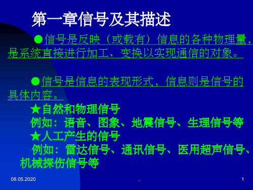 测试技术1.1