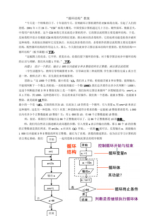 北师大版高中数学必修3《二章 算法初步  2 算法框图的基本结构及设计  2.3循环结构》优质课教案_11