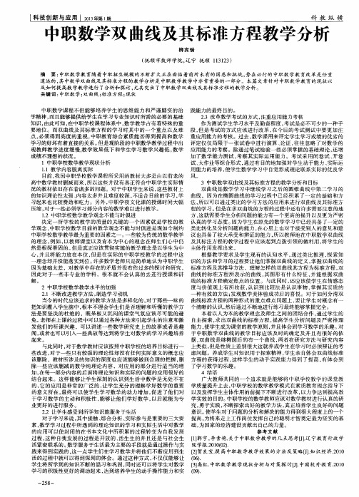 中职数学双曲线及其标准方程教学分析