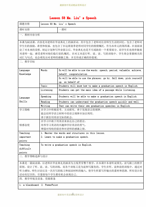 冀教版初中英语九年级下册《Lesson 58 Ms.Liu’s Speech》word教案 (1)