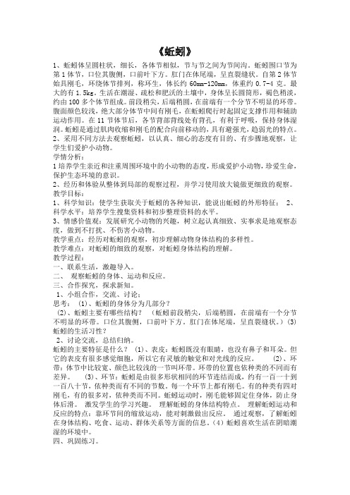 小学科学三年级上册《二 动物的生活  2 动物的身体和运动》优质课教学设计_2