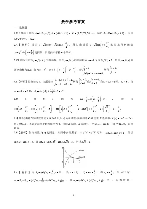 河北省衡水中学2021届上学期高三年级二调考试 数学答案