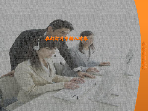 《办公软件应用》PPT篇任务24 在幻灯片中插入对象图文模板