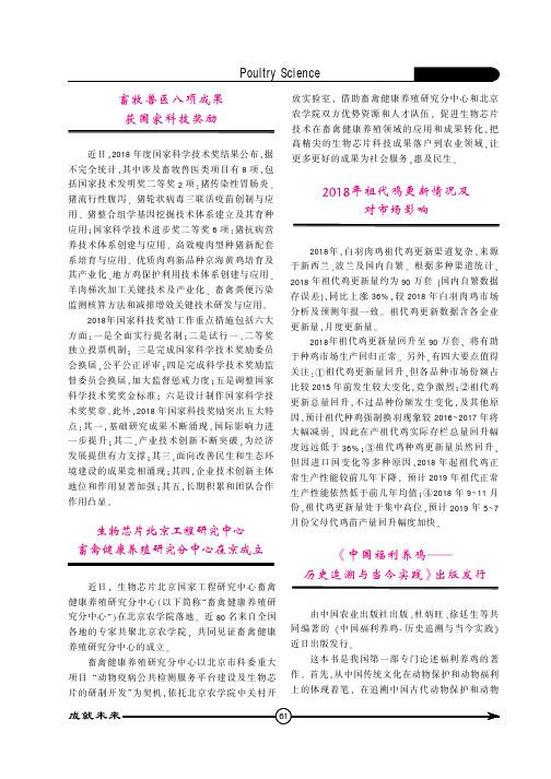 畜牧兽医八项成果获国家科技奖励