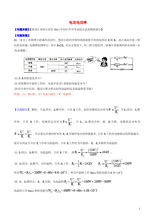 中考物理母题题源系列 09 电功电功率(含解析)(1)