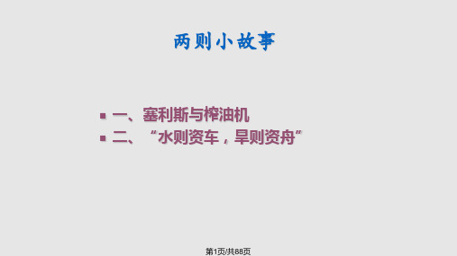 经济预测与决策PPT课件