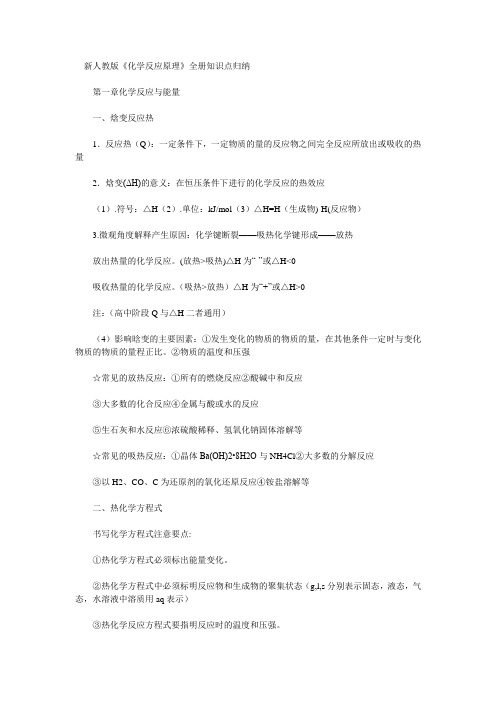 《化学反应原理》全册知识点归纳