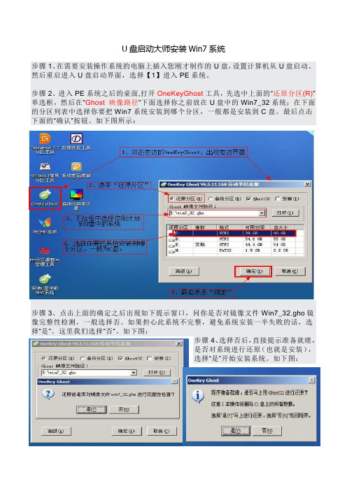 U盘启动大师安装Win7系统
