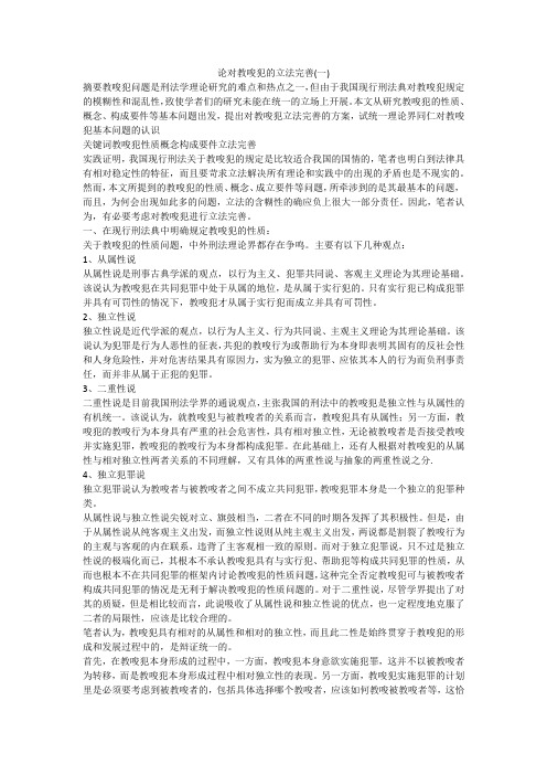 论对教唆犯的立法完善(一)