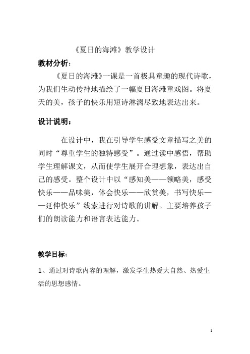 长春小学语文三下《6.1夏日的海滩》word教案 (4)