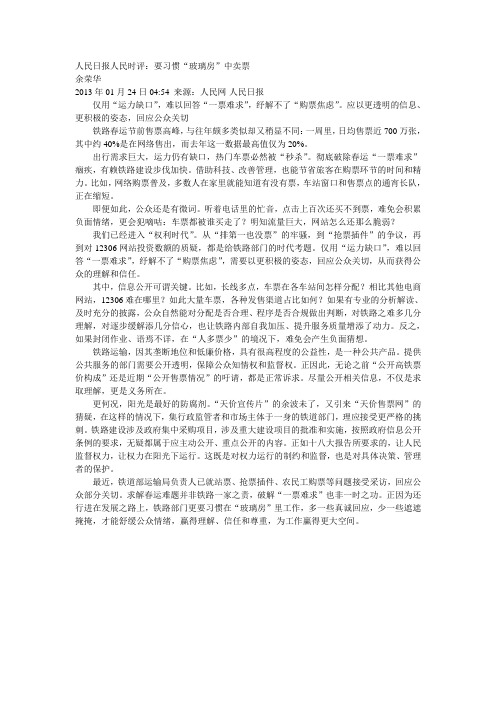 2015年水城县事业单位考试申论热点：要习惯“玻璃房”中卖票