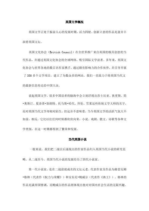 英国文学概况