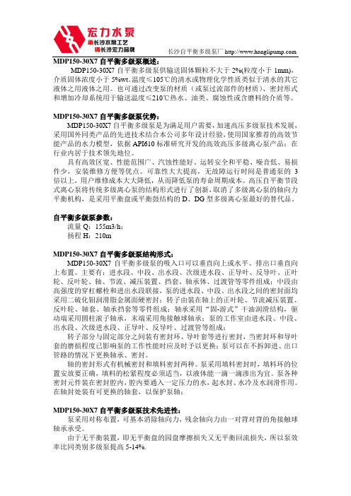 MDP150-30X7自平衡多级泵