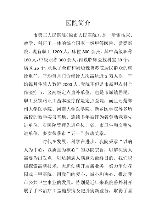 三甲医院简介模板
