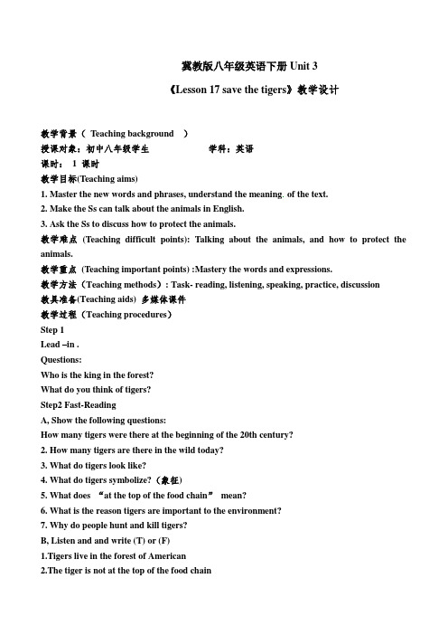 冀教版英语八年级下册Unit 3：Lesson 17 Save the Tigers. 课程教学设计