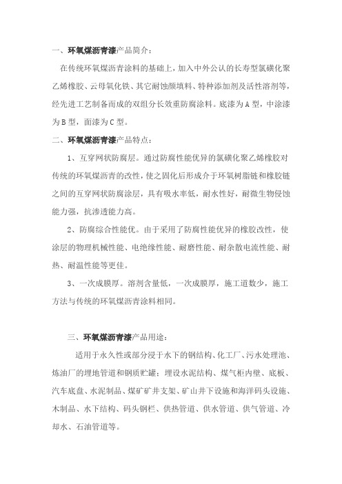 环氧煤沥青漆