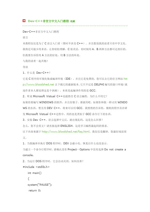 dev c++使用方法