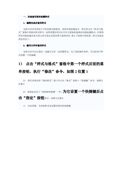word排版技巧之样式使用(非常好用)
