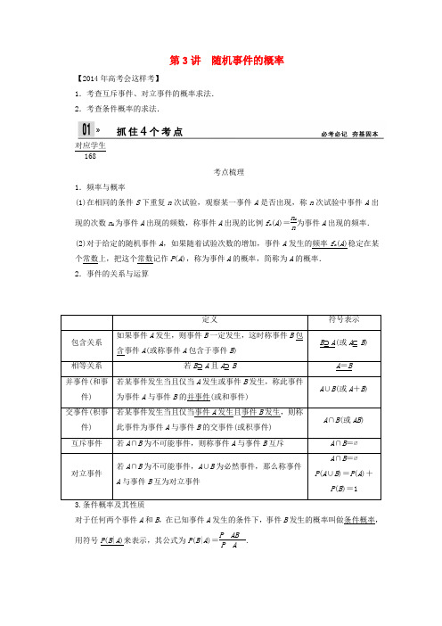 高考数学一轮复习 11.3 随机事件的概率考点及自测 理 新人教A版