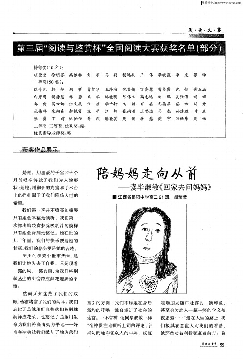 陪妈妈走向从前——读毕淑敏《回家去问妈妈》