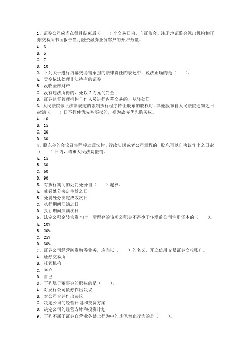 2015年证券从业考试投资分析及答案最新考试题库(完整版)