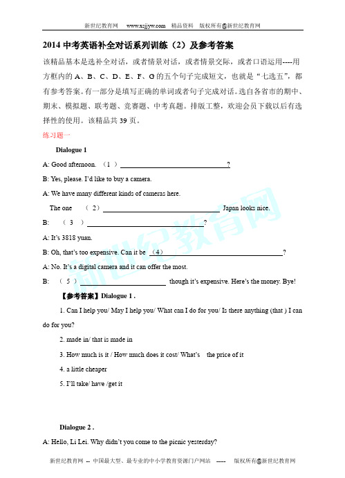2014中考英语补全对话系列训练(2)及参考答案