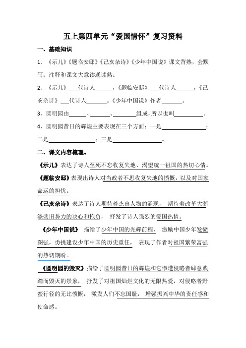 五年级语文上册第4单元知识点