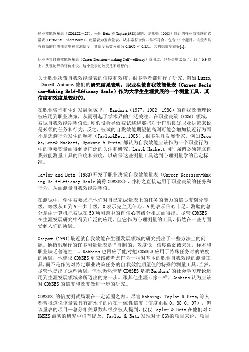 择业效能感量表