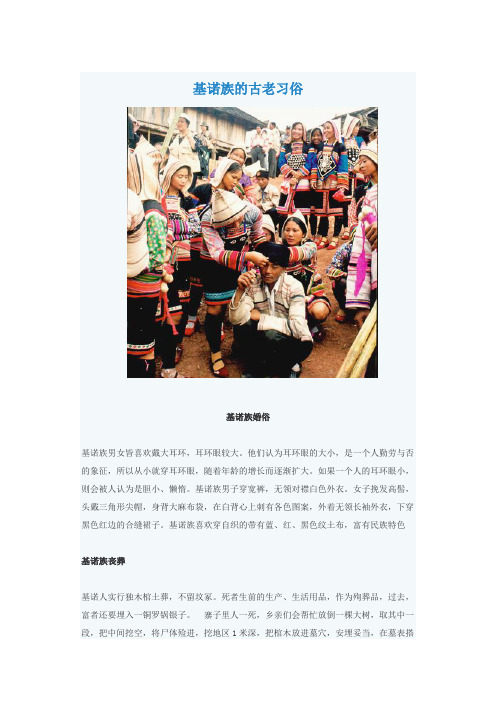基诺族的古老习俗
