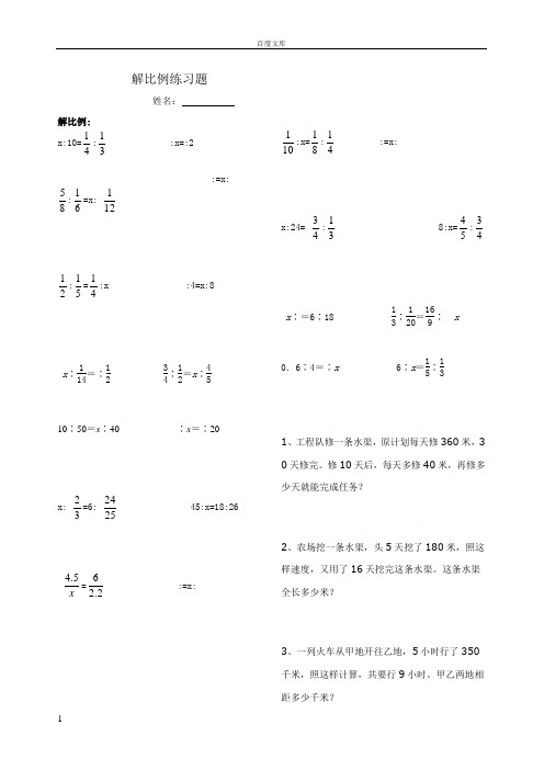 解比例比例的应用练习题(整理版)