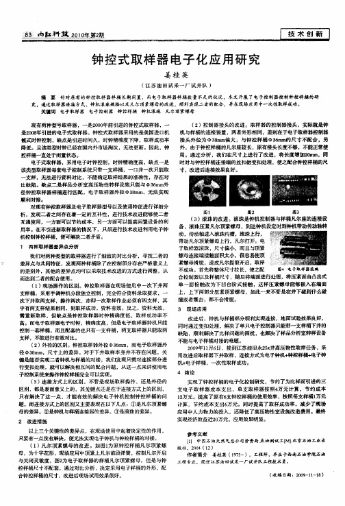钟控式取样器电子化应用研究