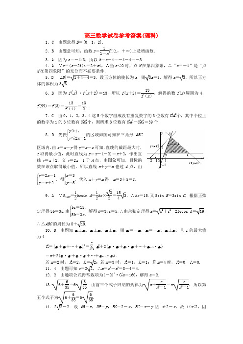 陕西省2014届高三数学下学期第一次联考试题答案