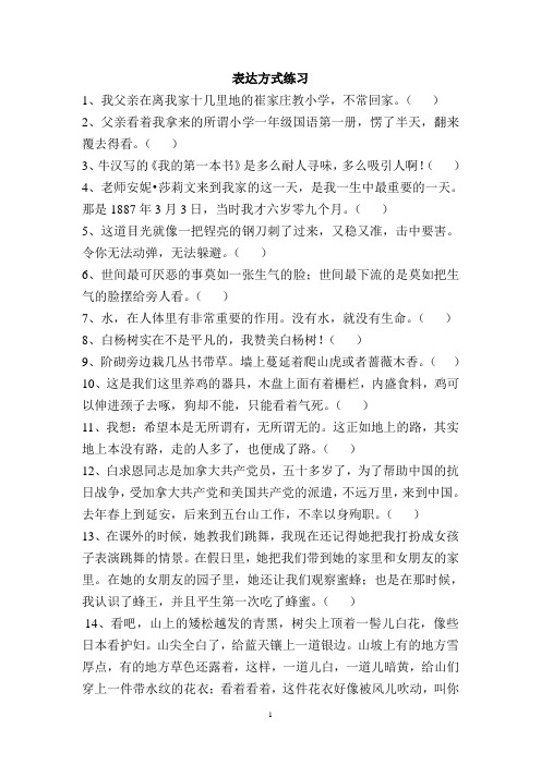 表达方式练习