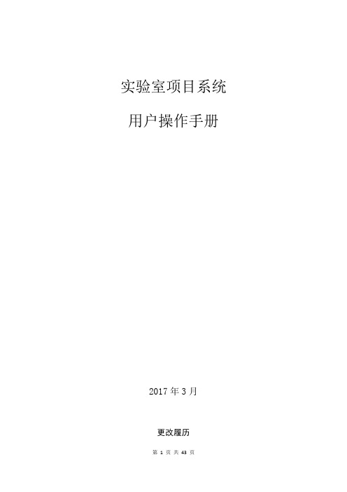 实验室项目系统用户操作手册