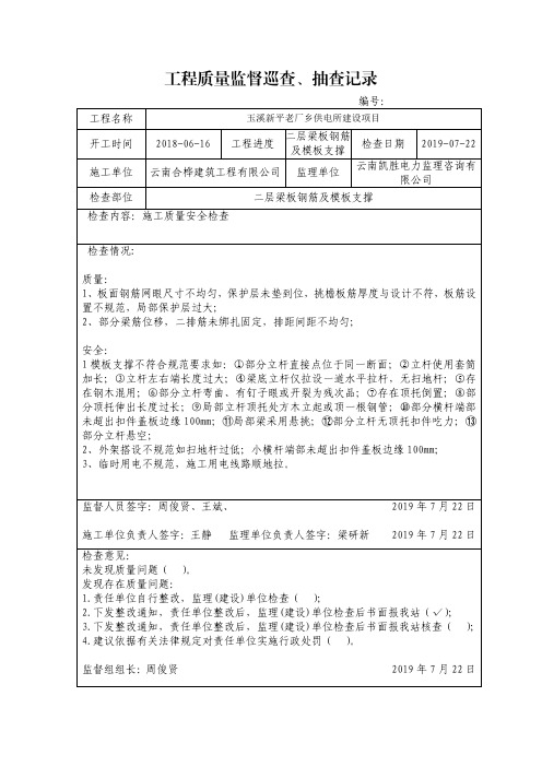 工程质量监督巡查、抽查记录