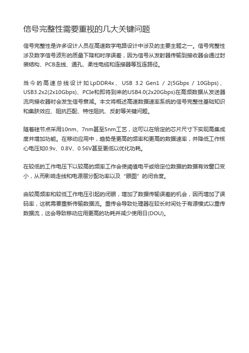 信号完整性需要重视的几大关键问题