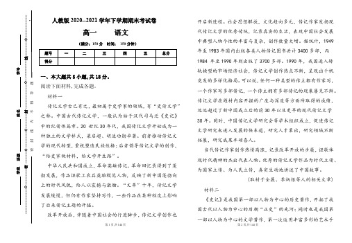 人教版2020-2021学年下学期高一语文期末检测卷及答案(含三套题)