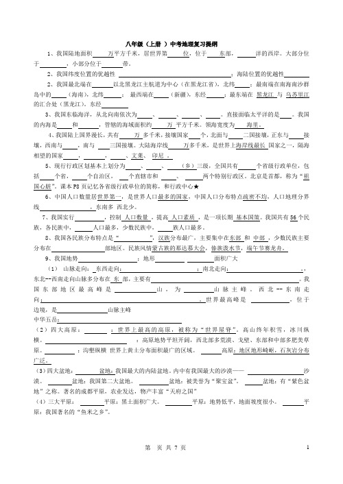 八年级(上册+)中考地理复习提纲