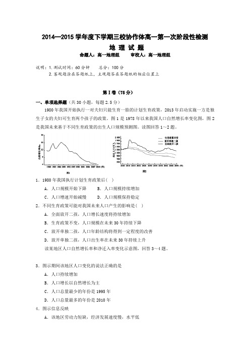 辽宁省朝阳区三校协作体2014-2015学年高一下学期第一次阶段性检测试卷地理Word版含答案