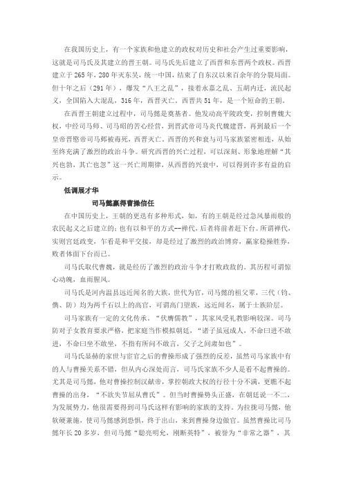 西晋王朝兴亡启示录