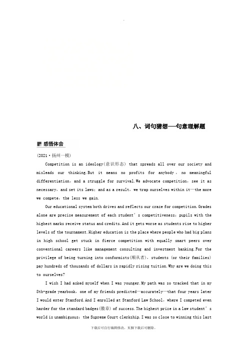 (江苏专用)2021高考英语二轮增分策略专题三阅读理解第二节分类突破8词句猜测_句意理解题优选习题