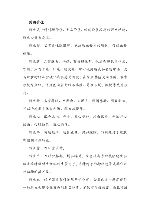 鳄鱼药用价值