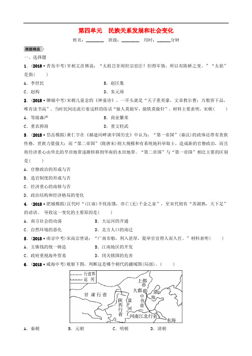 【精品】山东省泰安市2019年中考历史一轮复习第四单元民族关系发展和社会变化真题精选8