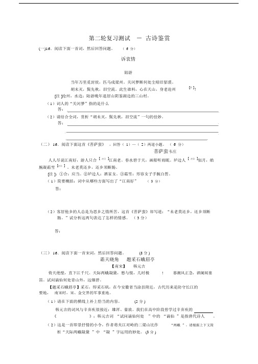 古诗鉴赏习题含答案.doc