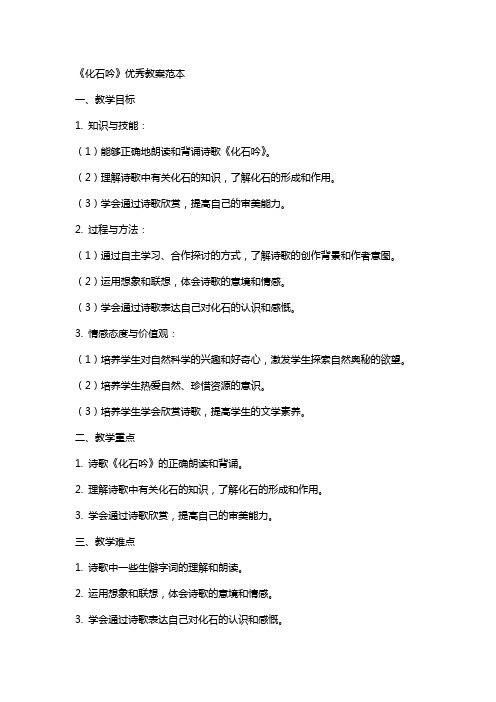 《化石吟》教案范本