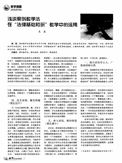浅谈案例教学法在＂法律基础知识＂教学中的运用